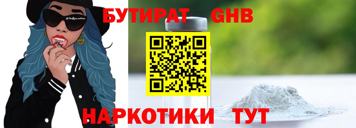 Бутират BDO 33%  Вход с VPN  Бутират  Алексеевка 