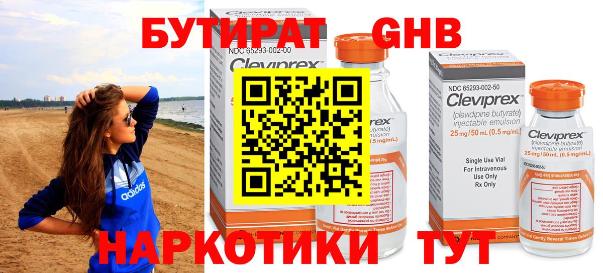 Бутират буратино Алексеевка