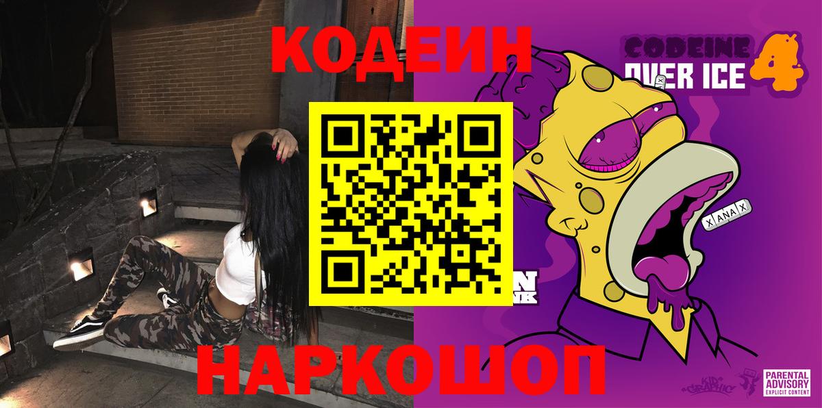 Кодеиновый сироп Lean напиток Lean (лин)  Вход с VPN  Алексеевка  Codein напиток Lean (лин) 